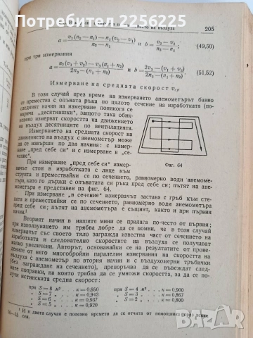 Руднична вентилация, снимка 6 - Части - 53043810