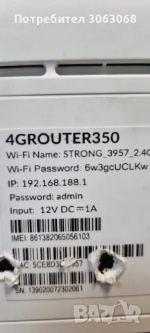 4G LTE маршрутизатор 350 | 4GROUTER350, снимка 2 - Рутери - 48164259
