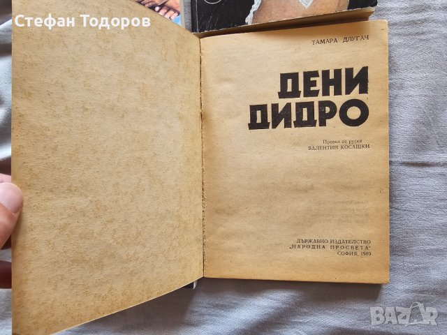 Разнообразни книги, снимка 4 - Други - 42390400