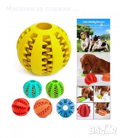 ДЕНТАЛНА ИГРАЧКА ТОПКА 5 И 7 СМ. - код 2731, снимка 8 - За кучета - 34162154