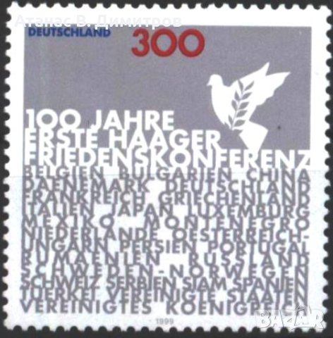 Чистa маркa Kонференция в Хага Гълъб 1999 от Германия
