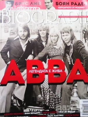 Biograph. Бр. 42 / март 2015