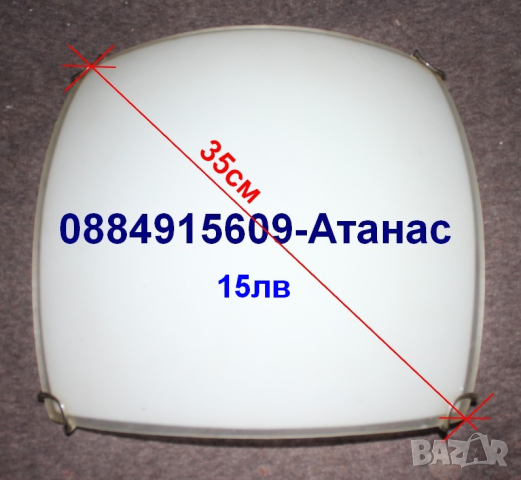 лампа за таван-плафонна използвана=10лв от Благоевград, снимка 1