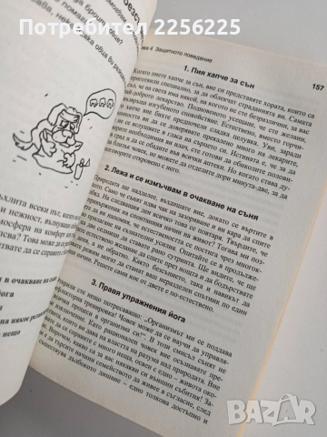 Енциклопедия на житейската психология, снимка 2 - Специализирана литература - 53456728