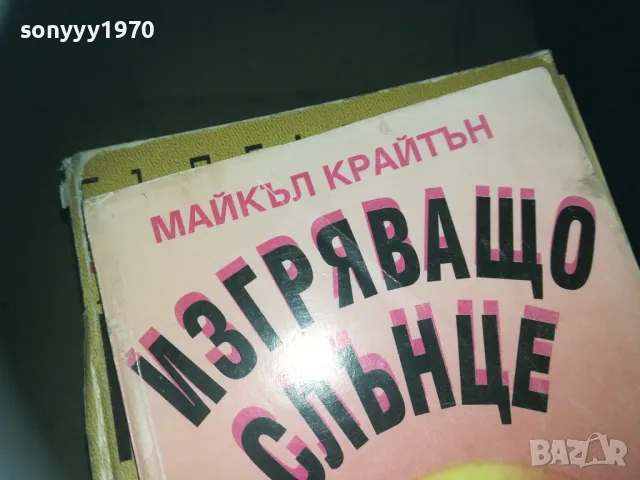 ИЗГРЯВАЩО СЛЪНЦЕ-КНИГА 2309241108, снимка 2 - Художествена литература - 47327715