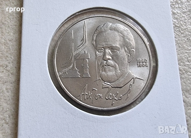 СССР . 1 рубла. Колекция #2 . 12 бройки. 1984 - 1991 година. Чисто нови., снимка 12 - Нумизматика и бонистика - 49003926