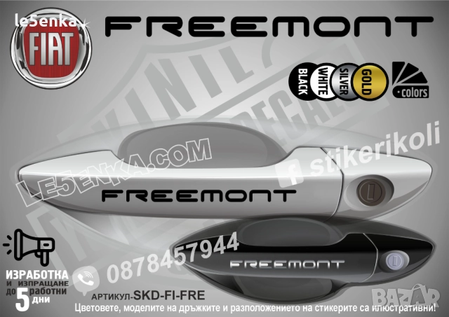 FIAT Freemont стикери дръжки SKD-FI-FRE