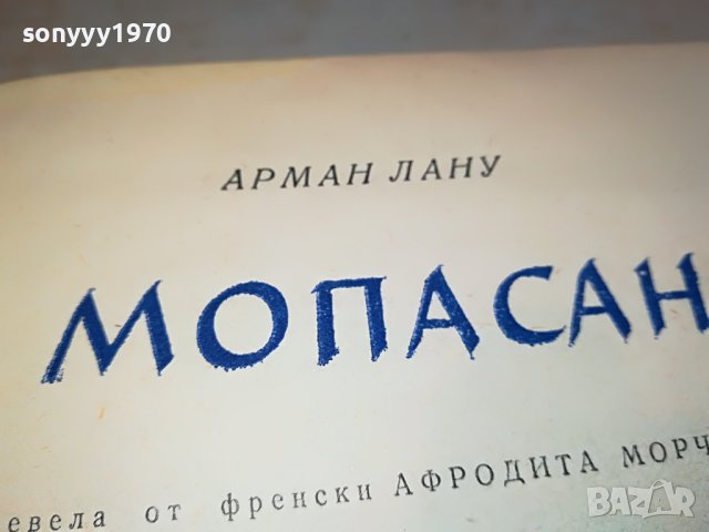 МОПАСАН-КНИГА 0802231146, снимка 7 - Други - 39600722