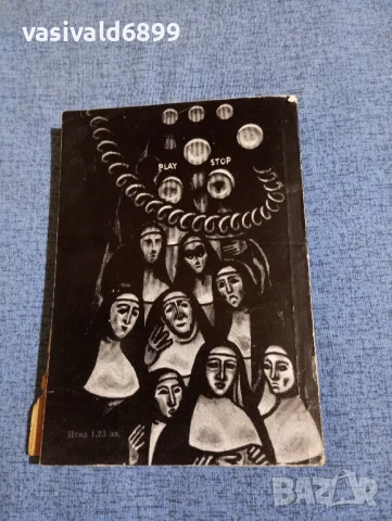 Мюриъл Спарк - романи , снимка 3 - Художествена литература - 50540307