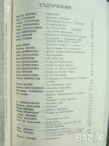 Книга 100 години класно училище в Първомай 1982 г., снимка 6 - Други - 41709553