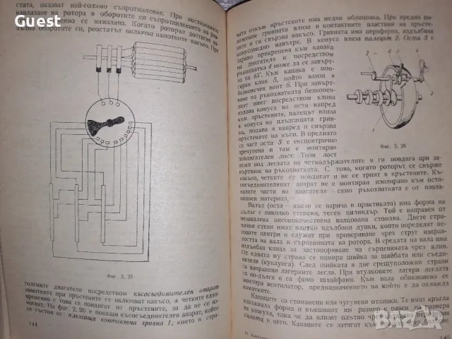 Електротехника Ръководство за професионалните курсове, снимка 4 - Специализирана литература - 48744123