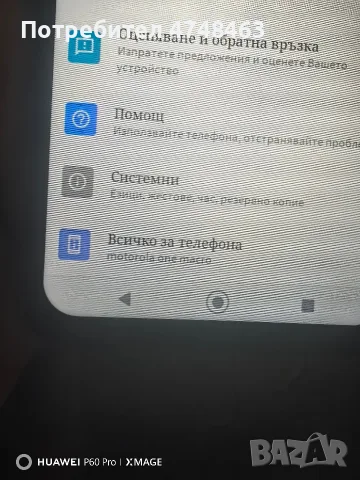 Motorola One Macro 4ram 64giga , снимка 2 - Motorola - 55720423