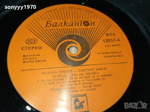 MODERN TALKING 3009251838, снимка 10 - Грамофонни плочи - 51894880