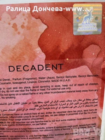 Арабски парфюм-Maison Alhambra-Decadent Dream, снимка 2 - Дамски парфюми - 52212762