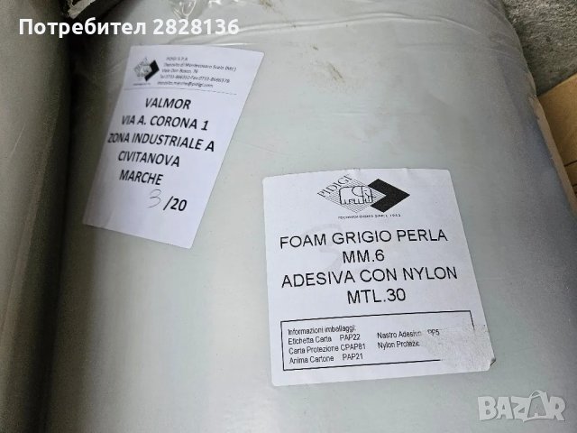 Донапрени от Италия промазани с лепило,дебели 0.6 и 0.8 мм.