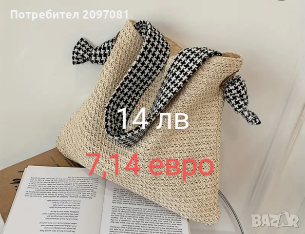 Плетени дамски чанти, снимка 7 - Чанти - 50388038