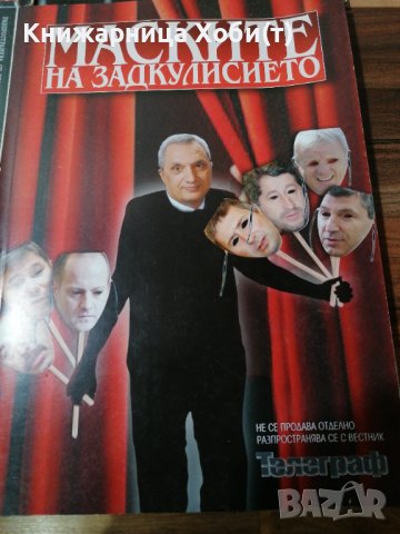 Колектив Планета Държава - 9 книги за 60 лв - история на прехода. , снимка 10 - Художествена литература - 39552234