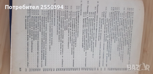 Машинознание, снимка 3 - Специализирана литература - 51973482