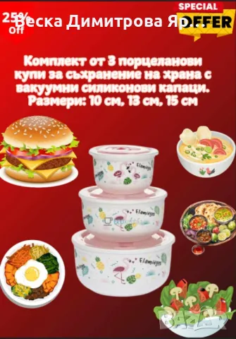 Комплект от 3 порцеланови купи за съхранение на храна с вакуумни силиконови капаци. 