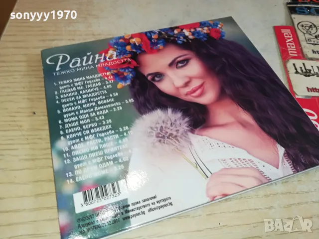 РАЙНА-ОРИГИНАЛНО ЦД 0204251541, снимка 13 - CD дискове - 49740232