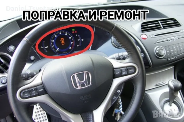 Поправка и ремонт на километраж за Honda Civic mk8