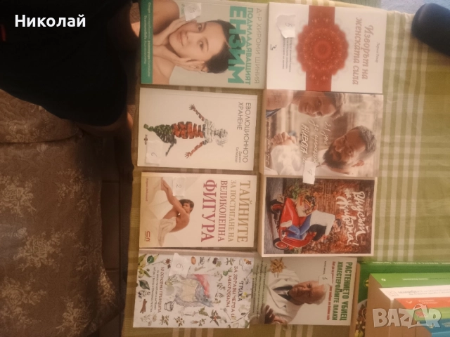 Книги за Здравето