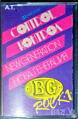 ФСБ, КОНТРОЛ, НОВА ГЕНЕРАЦИЯ, МИЛЕНА , снимка 7 - Аудио касети - 52111468