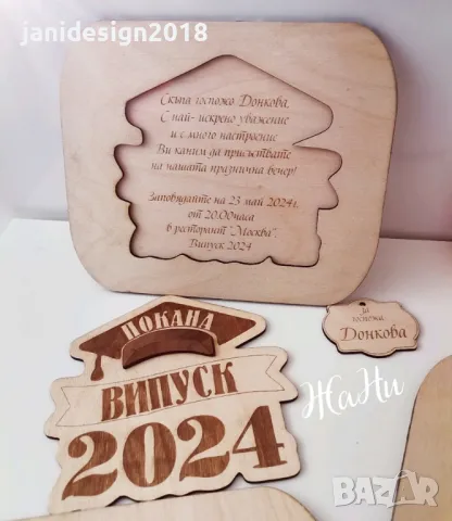 Покана за учител за Абитуриентски бал, снимка 8 - Покани - 47597848