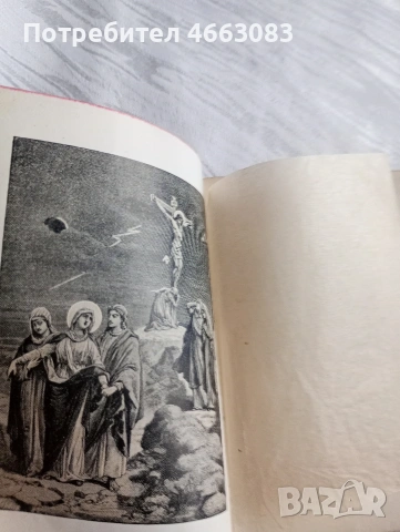 Стара библия , снимка 2 - Антикварни и старинни предмети - 53029732