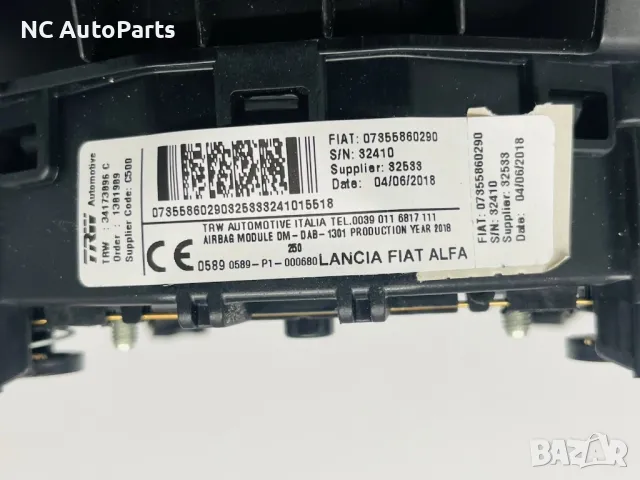 Аир Баг Волан за Пежо Боксер Ситроен Релеи ЕВ-6 07855860290 TWR 2018, снимка 4 - Части - 50021238