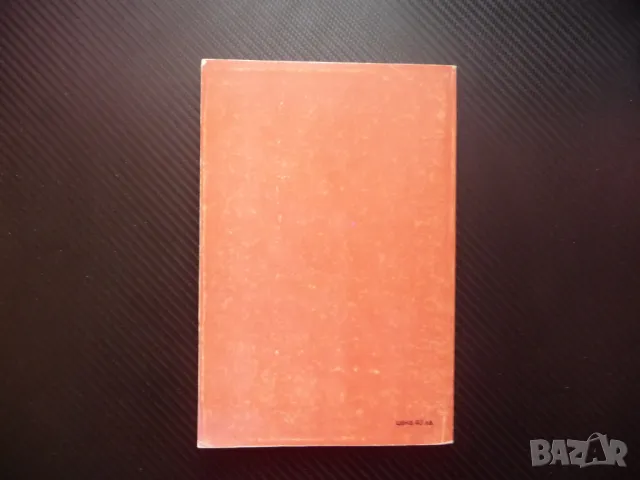 Размисли за мениджмънта Тиодор Левит мениджър маркетинг бизнес, снимка 4 - Специализирана литература - 48286561