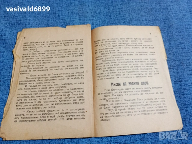 "Бабини приказки", снимка 5 - Други - 53643132