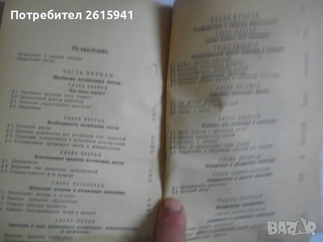 Стара Книга 1922г. на Руски език:"Психология и Педагогика мьiшления"-проф.Д.Дьюи, снимка 4 - Антикварни и старинни предмети - 39493341