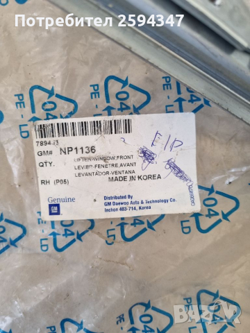 DAEWOO NEXIA ESPERO РЕГУЛАТОР ПРЕДЕН ДЕСЕН GM, снимка 3 - Части - 36337085