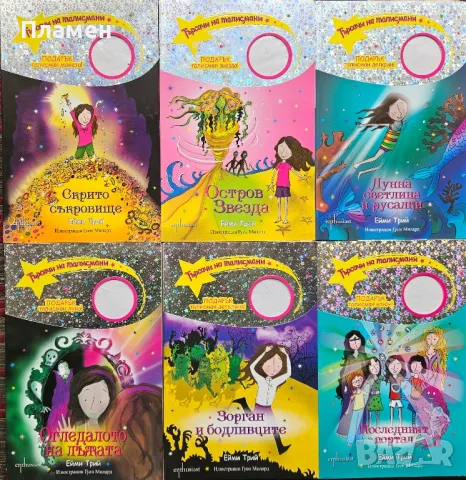 Търсачи на талисмани. Книга 1-13 Ейми Трий (липсва Книга 4), снимка 3 - Детски книжки - 49575619