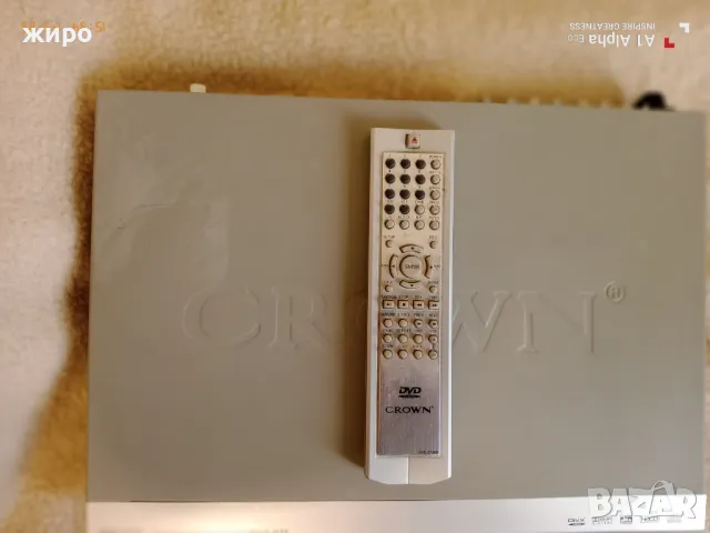ДВД - Продукт CROWN на изгодна цена.