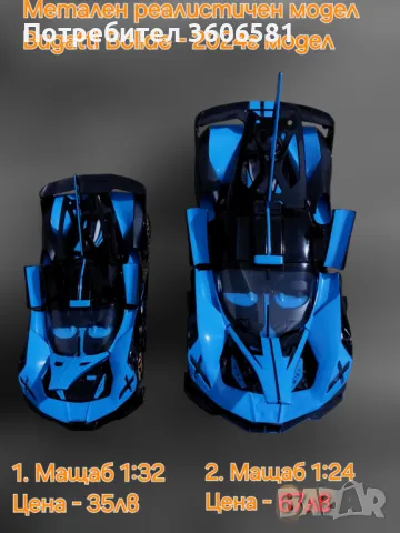 Метален Реалистичен модел на Bugatti Bolide , снимка 3 - Коли, камиони, мотори, писти - 48365026