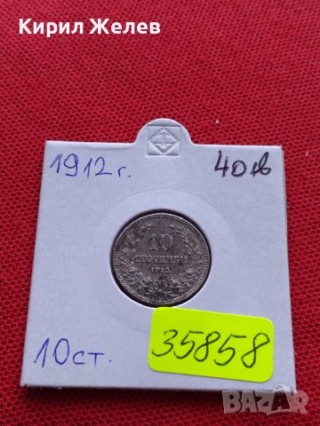 МОНЕТА 10 стотинки 1912г. ЦАРСТВО БЪЛГАРИЯ УНИКАТ НАД СТОГОДИШНА ЗА КОЛЕКЦИЯ 35858, снимка 14 - Нумизматика и бонистика - 39525184