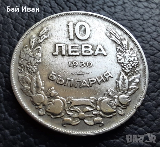 Стара монета 10 лева 1930 г. България - красива !, снимка 14 - Нумизматика и бонистика - 42110832
