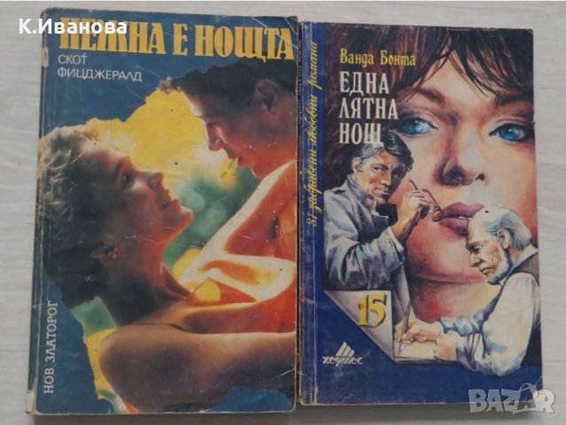 Книги за всички, различни жанрове, снимка 4 - Други - 34788017