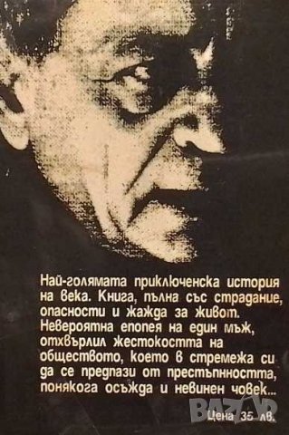 Пеперудата Анри Шариер, снимка 2 - Художествена литература - 32844144
