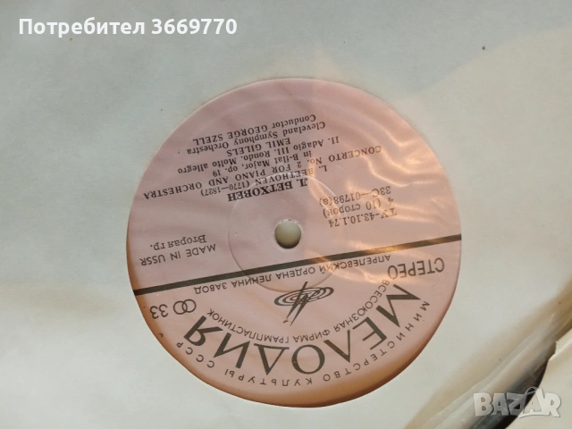 Бетовен нови грамофонни плочи Концерти 1-5, снимка 3 - Грамофонни плочи - 53770374