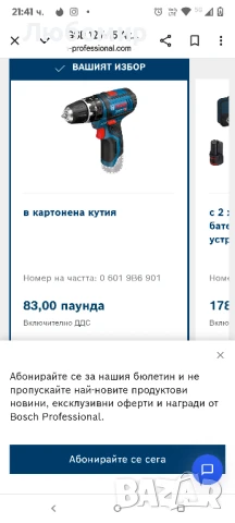 Бормашина с най-добро съотношение мощност-размер 12 V на Bosch , снимка 2 - Бормашини - 50634709