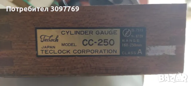 Продавам вътромер 160-250.