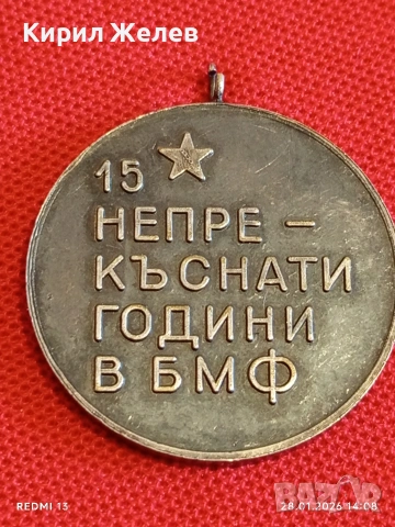 Рядък соц медал За ДЪЛГОГОДИШЕН и ДОБЛЕСТЕН ТРУД БМФ 52002, снимка 7 - Антикварни и старинни предмети - 53257649