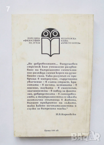 Книга Руският религиозен Ренесанс на XIX век. Том 1 1995 г. Философия на духа, снимка 2 - Други - 36440988