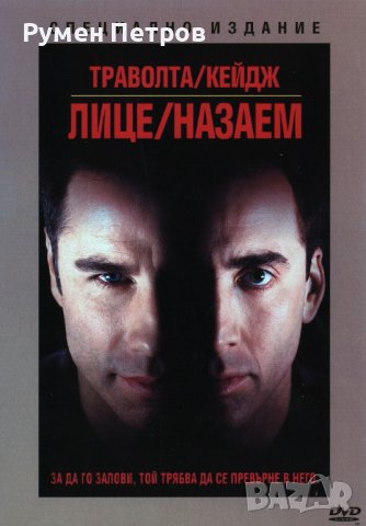 DVD - FACE OFF - ЛИЦЕ НАЗАЕМ - с БГ субтитри - топ състояние, снимка 1