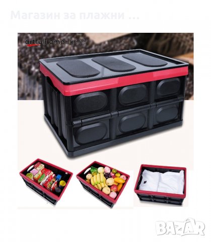 ПЛАСТМАСОВ ОРГАНАЙЗЕР ЗА БАГАЖНИК НА КОЛА, СГЪВАЕМ КОНТЕЙНЕР С КАПАК - код 2630, снимка 8 - Аксесоари и консумативи - 34189014