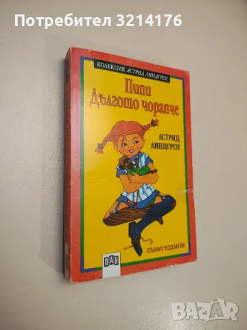 Питър Пан - Джеймс Матю Бари, снимка 7 - Детски книжки - 47956205