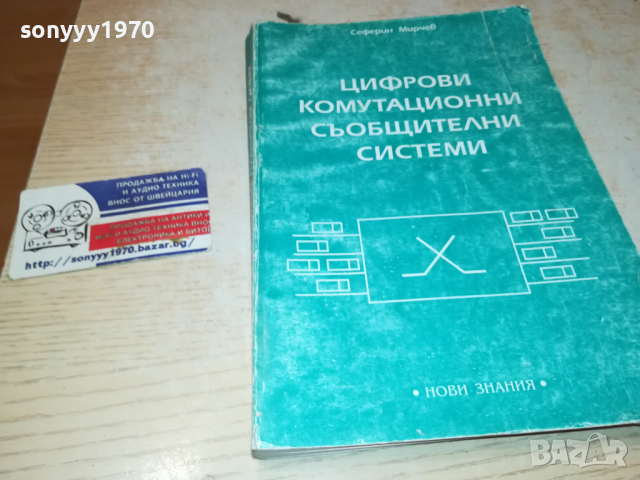 ЦИФРОВИ СИСТЕМИ 0103241654